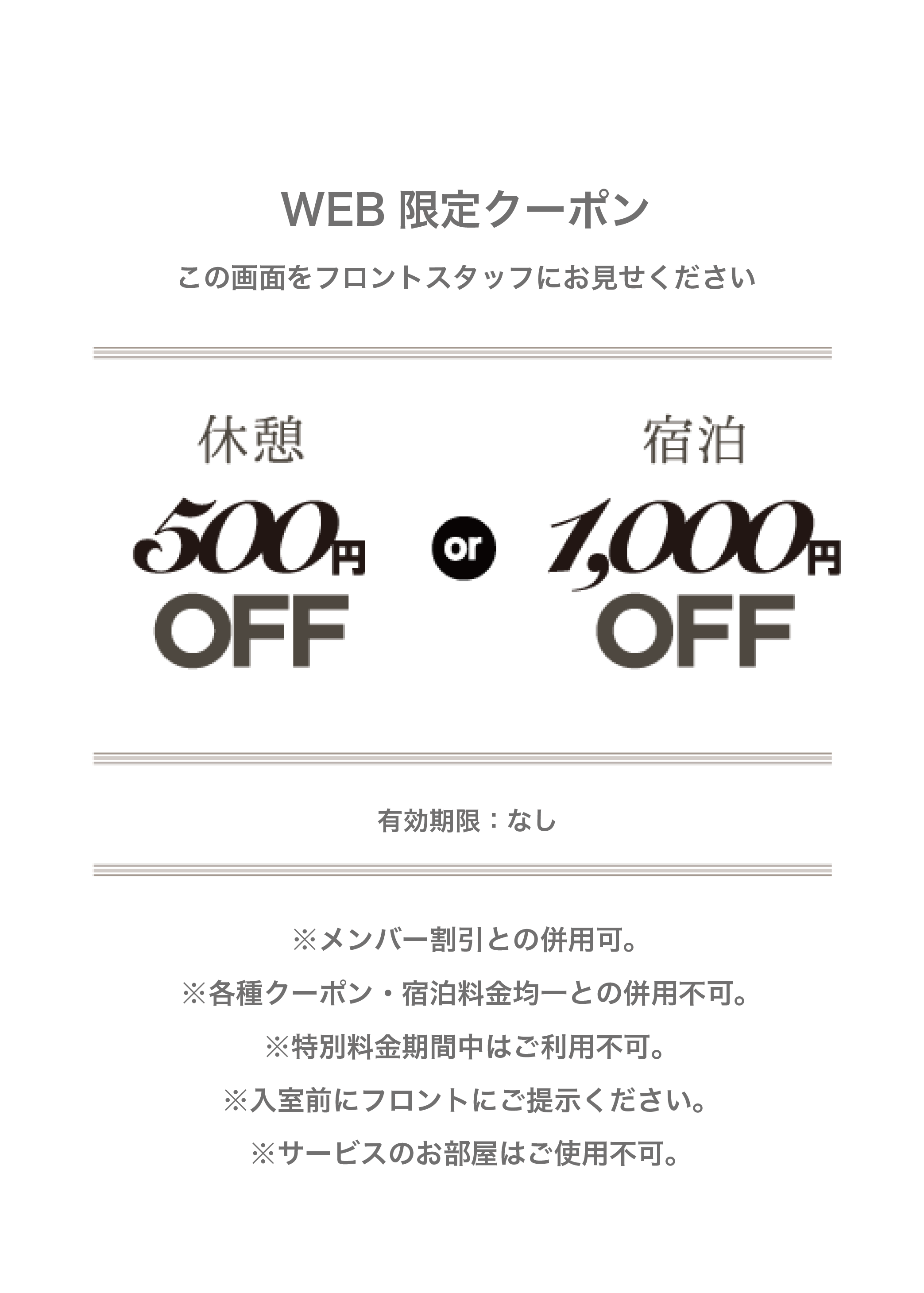 WEB限定クーポン